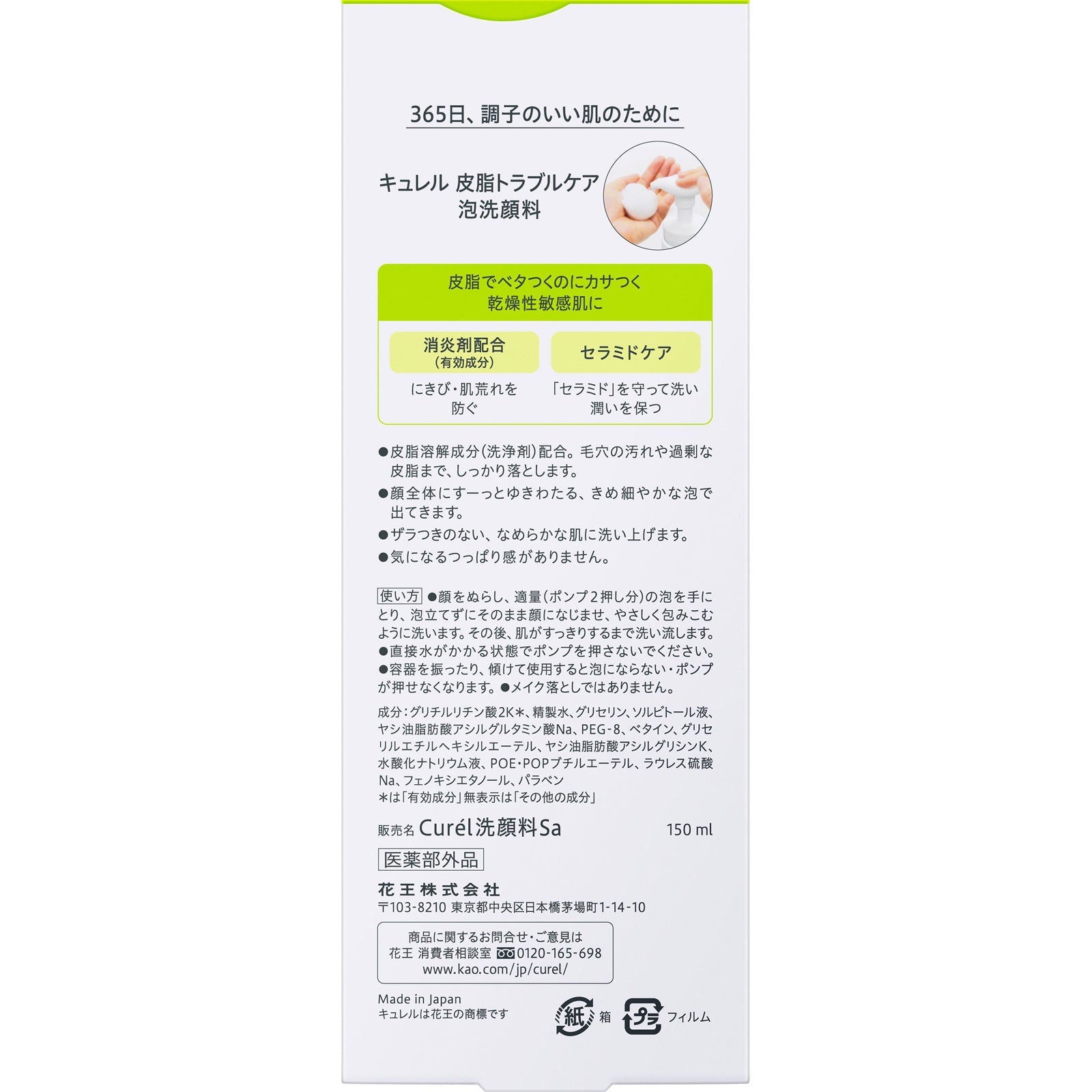 HYAKU Beauty & Living Kao Curel Sebum Care Foaming Wash 150ml cleanser with foaming texture and clean, fresh appearance